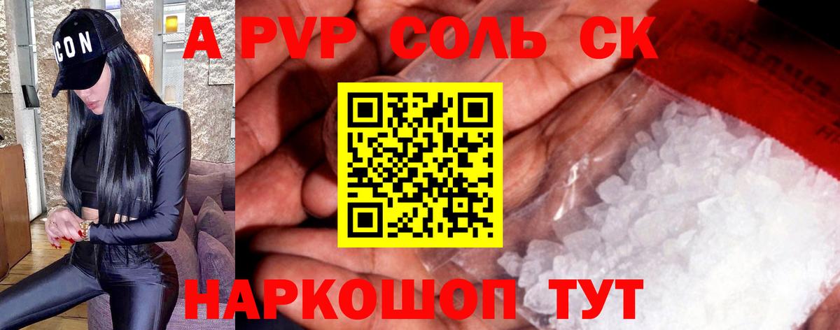 Alpha-PVP Crystall  Вход с VPN  где купить наркотик  A-PVP Соль  APVP крисы CK  Александров 
