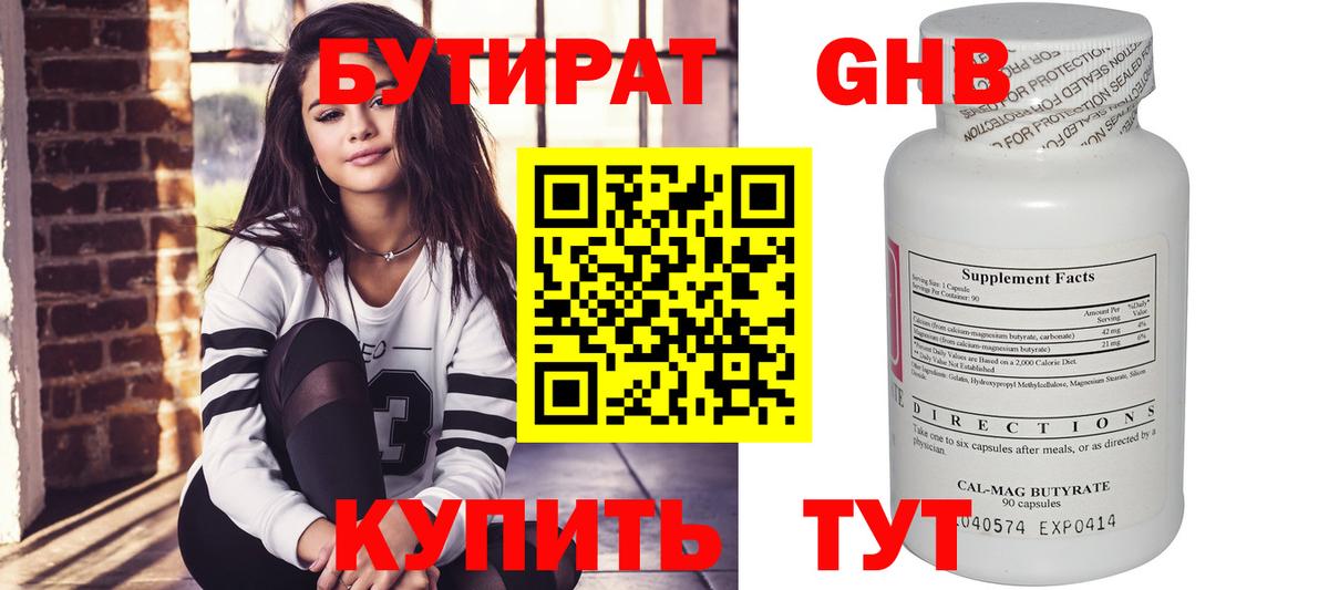 Бутират буратино Александров