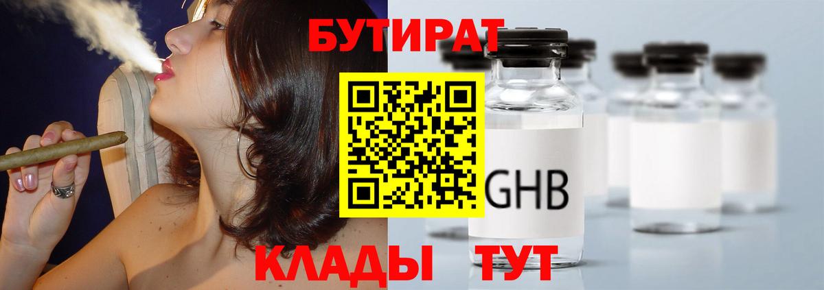 Бутират BDO  Вход с VPN  Александров 