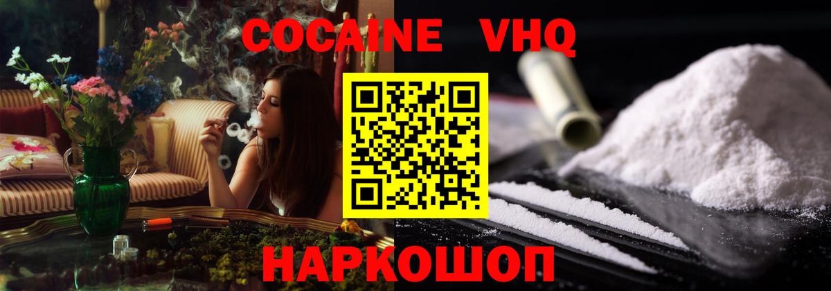 КОКАИН Fish Scale  Вход с VPN  Александров  COCAIN  COCAIN 97% 
