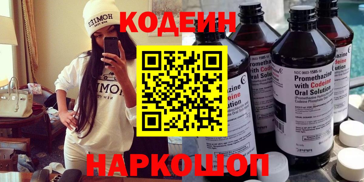 Александров  Кодеиновый сироп Lean Purple Drank  Кодеин напиток Lean (лин)  даркнет сайт  Вход с VPN 
