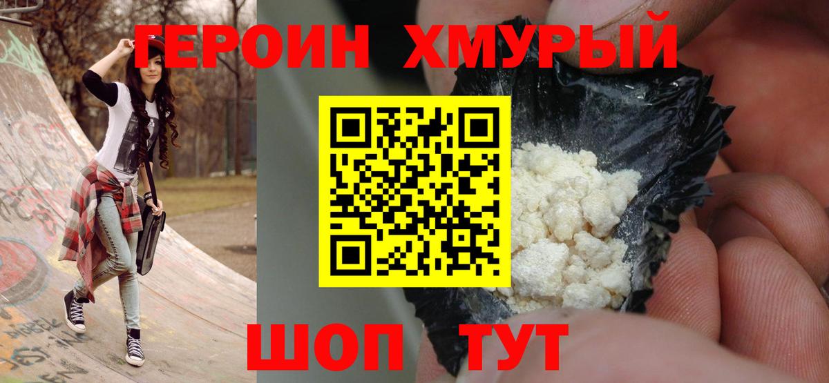 ГЕРОИН белый Александров