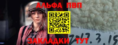 альфа пвп Абакан