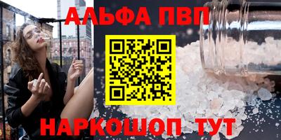 альфа пвп Абакан