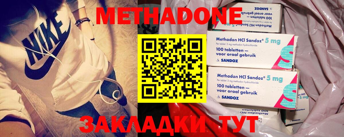 МЕТАДОН methadone Александров